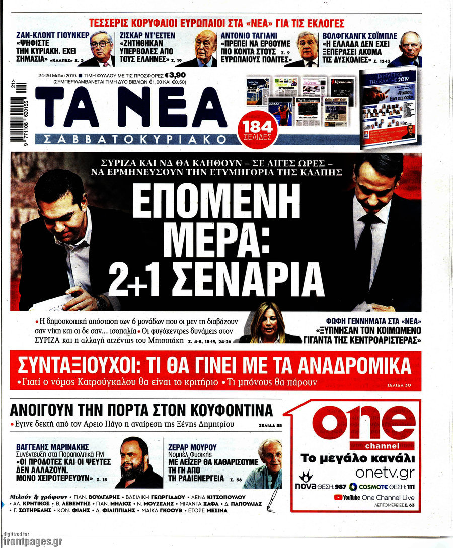 Τα Νέα