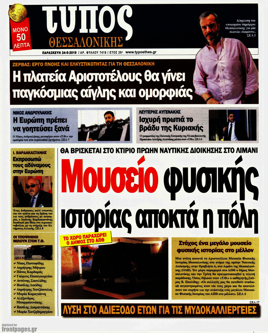Τύπος Θεσσαλονίκης