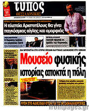 /Τύπος Θεσσαλονίκης