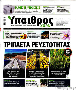 Πρωτοσέλιδο Ύπαιθρος