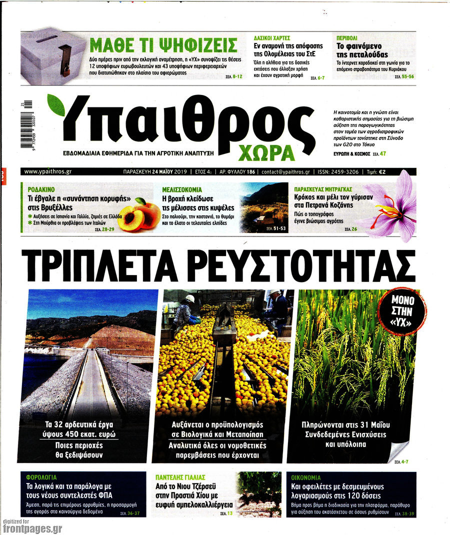 Ύπαιθρος