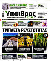 /Ύπαιθρος