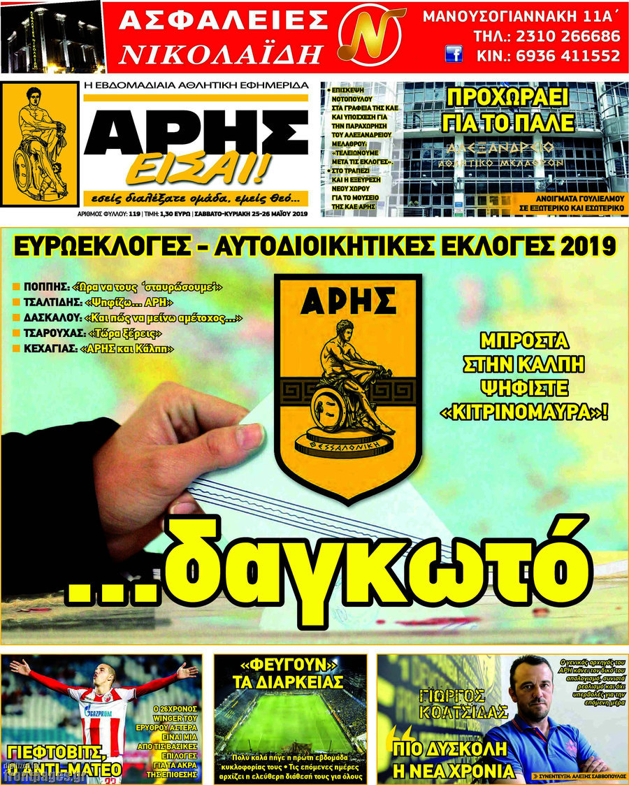Άρης είσαι