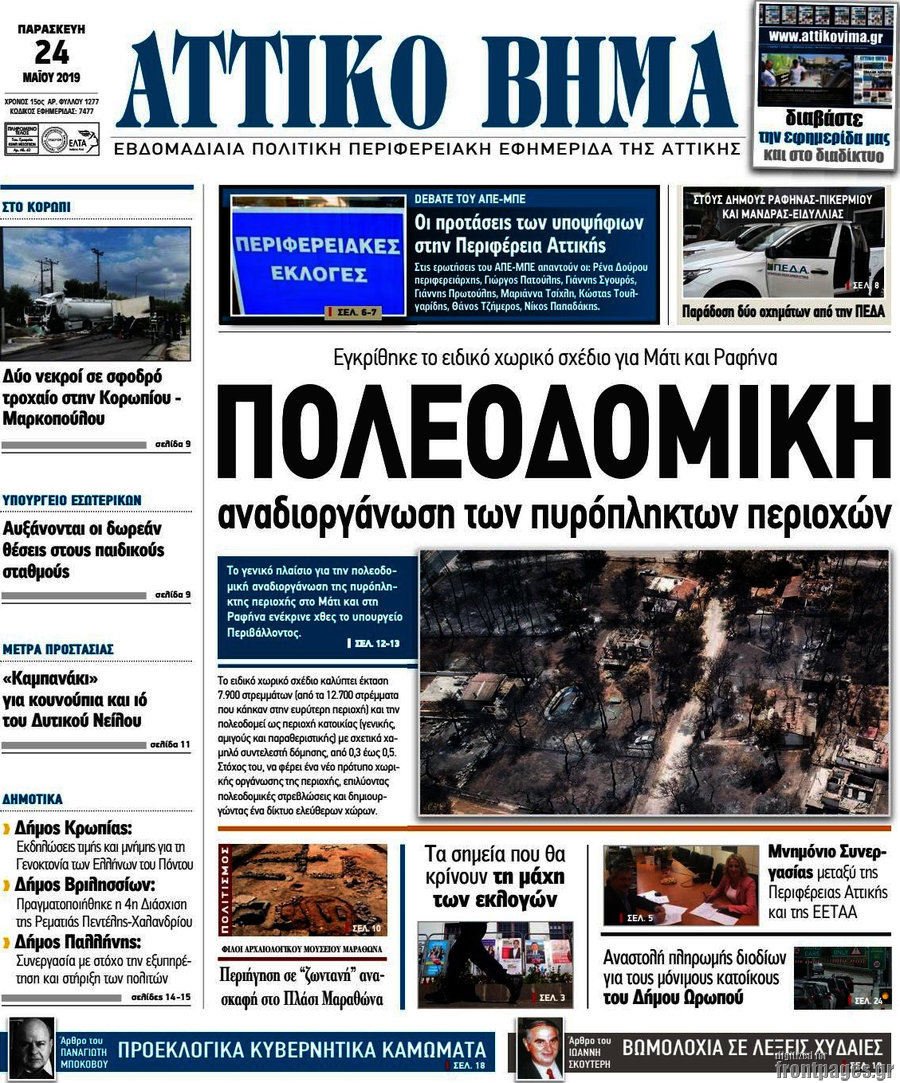 Αττικό Βήμα