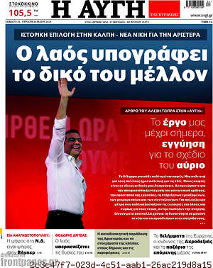Αυγή: Ο λαός υπογράφει το δικό του μέλλον