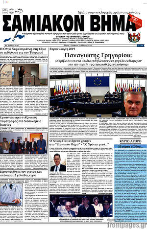 Πρωτοσέλιδο Σαμιακόν Βήμα
