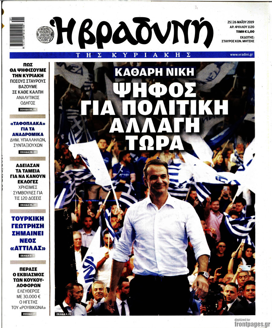 Βραδυνή