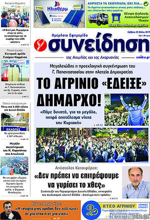 Πρωτοσέλιδο Συνείδηση