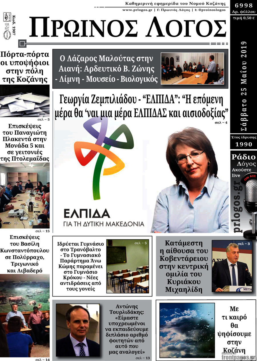 Πρωινός Λόγος