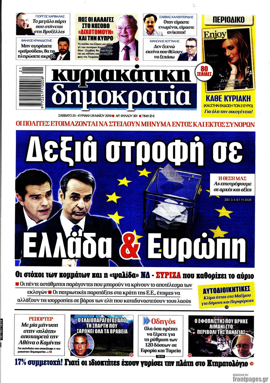 Δημοκρατία