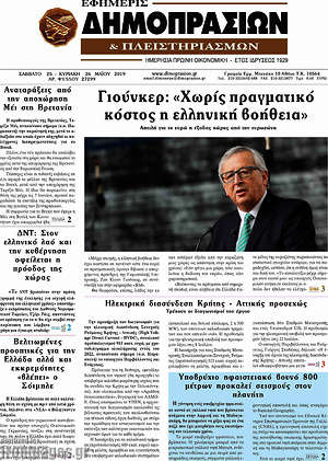 Πρωτοσέλιδο Εφημερίς Δημοπρασιών