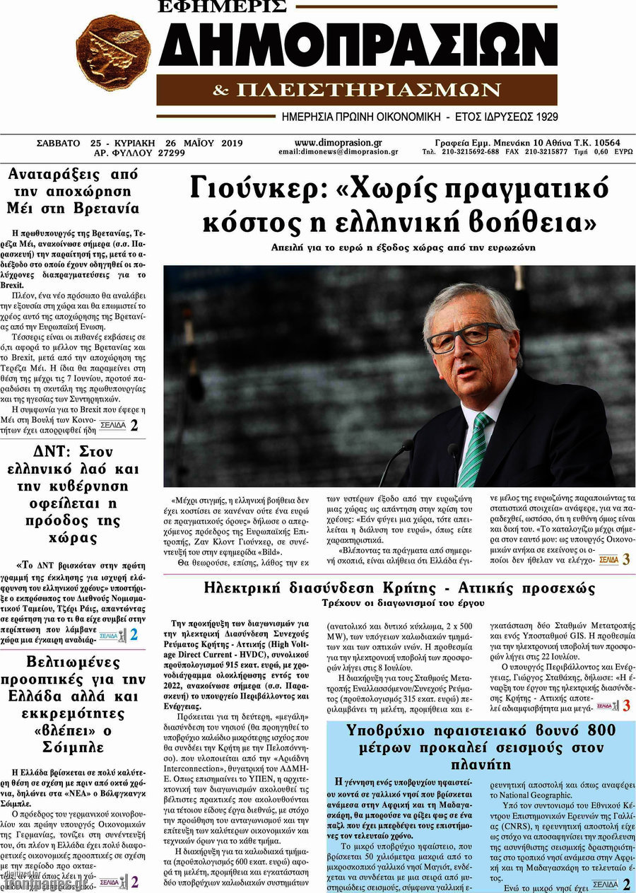 Εφημερίς Δημοπρασιών
