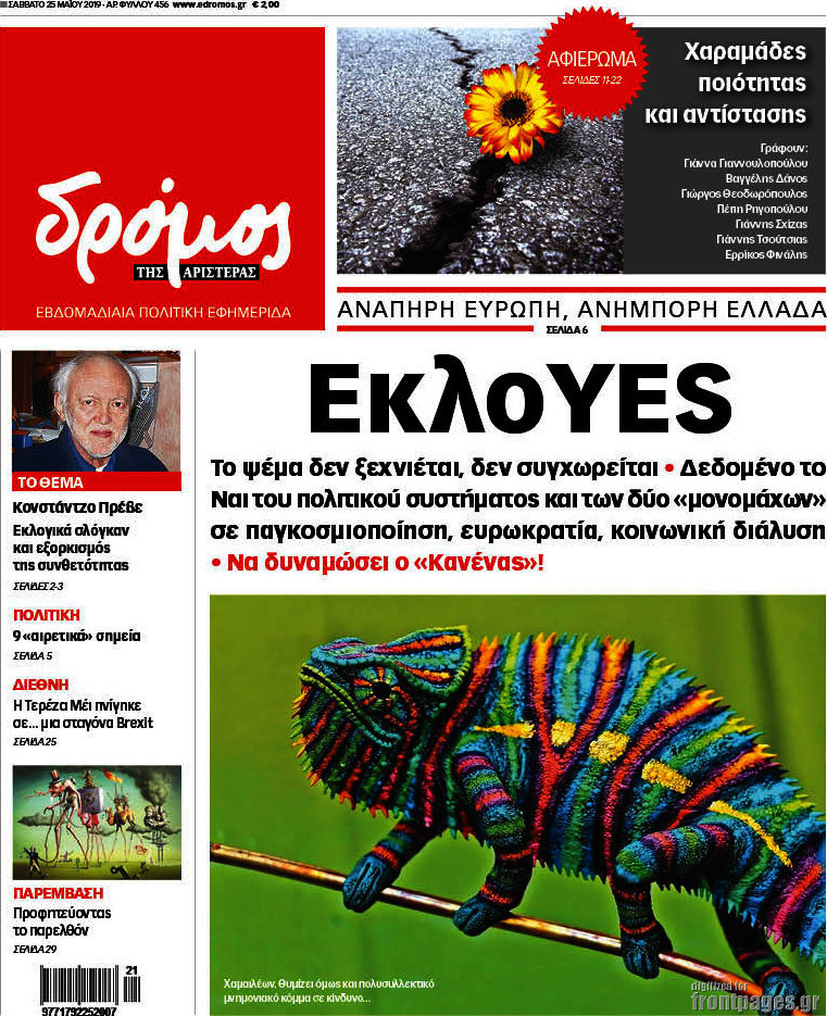Δρόμος της Αριστεράς