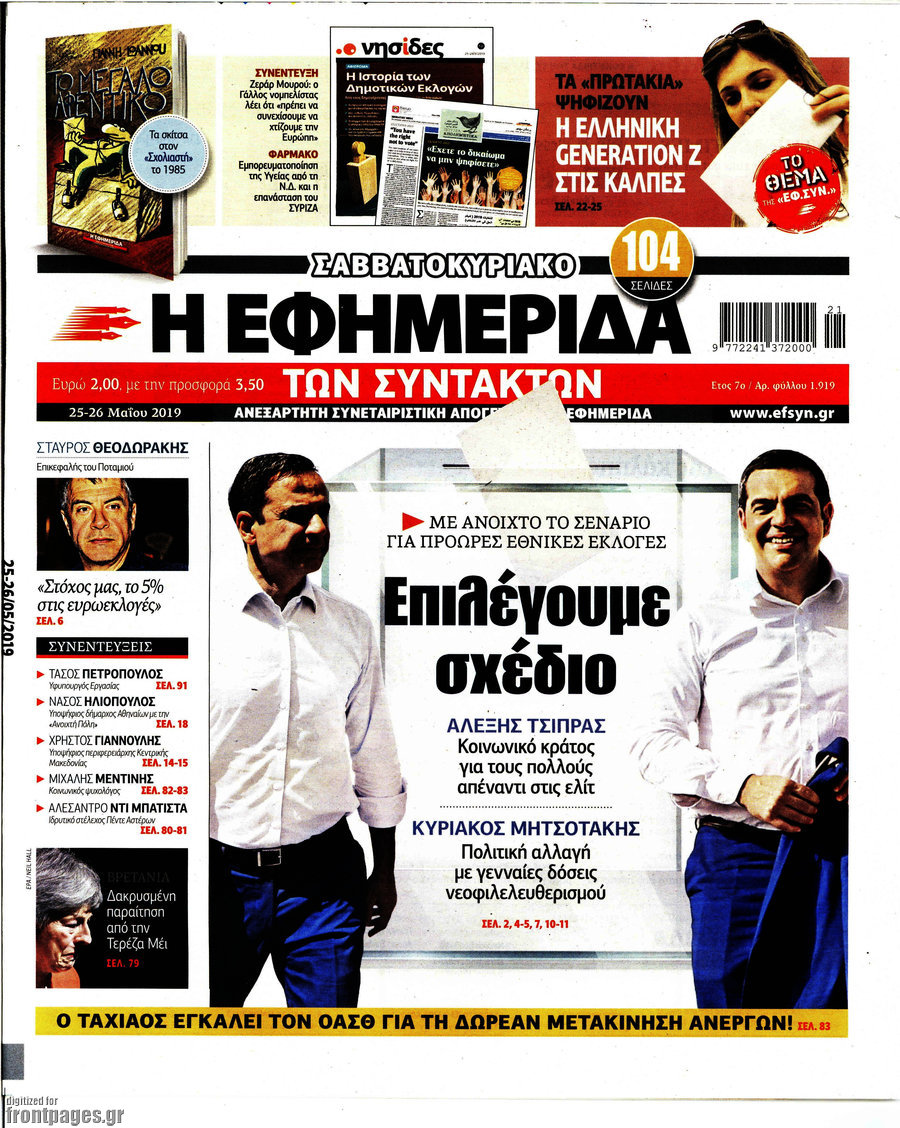 Η εφημερίδα των συντακτών