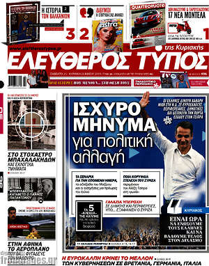 Ελεύθερος Τύπος: Ισχυρό μήνυμα για πολιτική αλλαγή