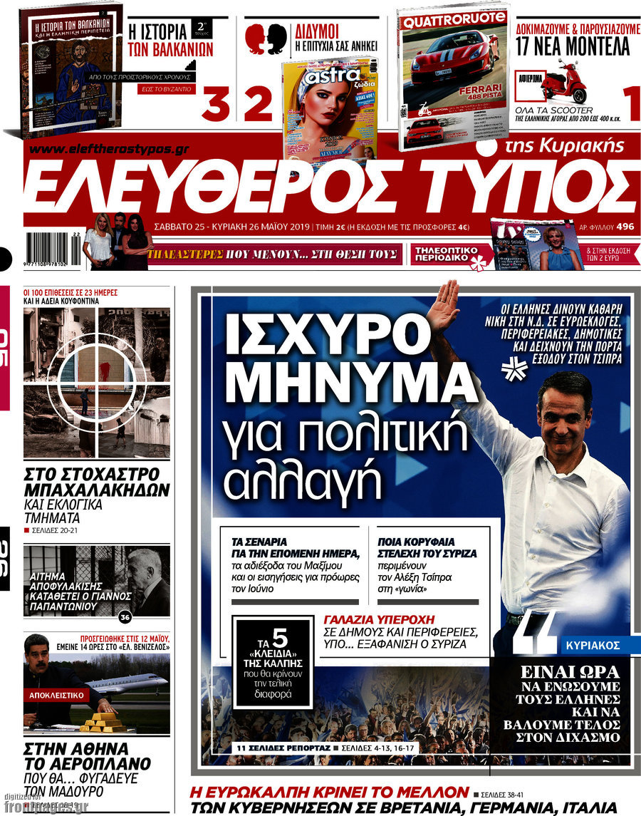 Ελεύθερος Τύπος