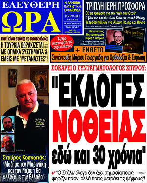 Πρωτοσέλιδο εφημερίδας Ελεύθερη ώρα - protoselida