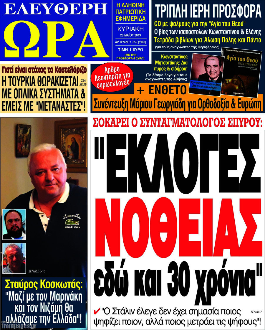 Ελεύθερη ώρα