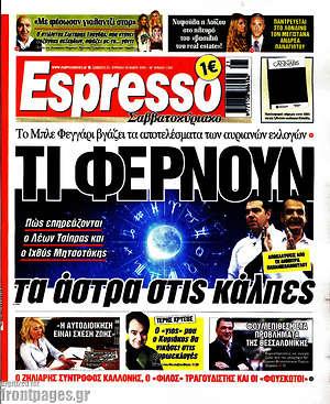 Πρωτοσέλιδο εφημερίδας Espresso - protoselida