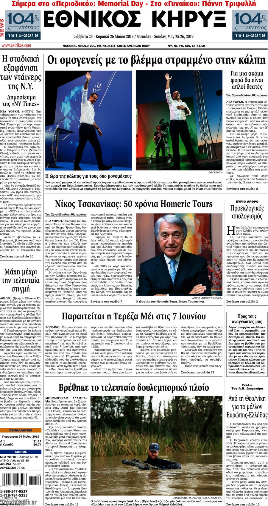 Εθνικός Κήρυξ