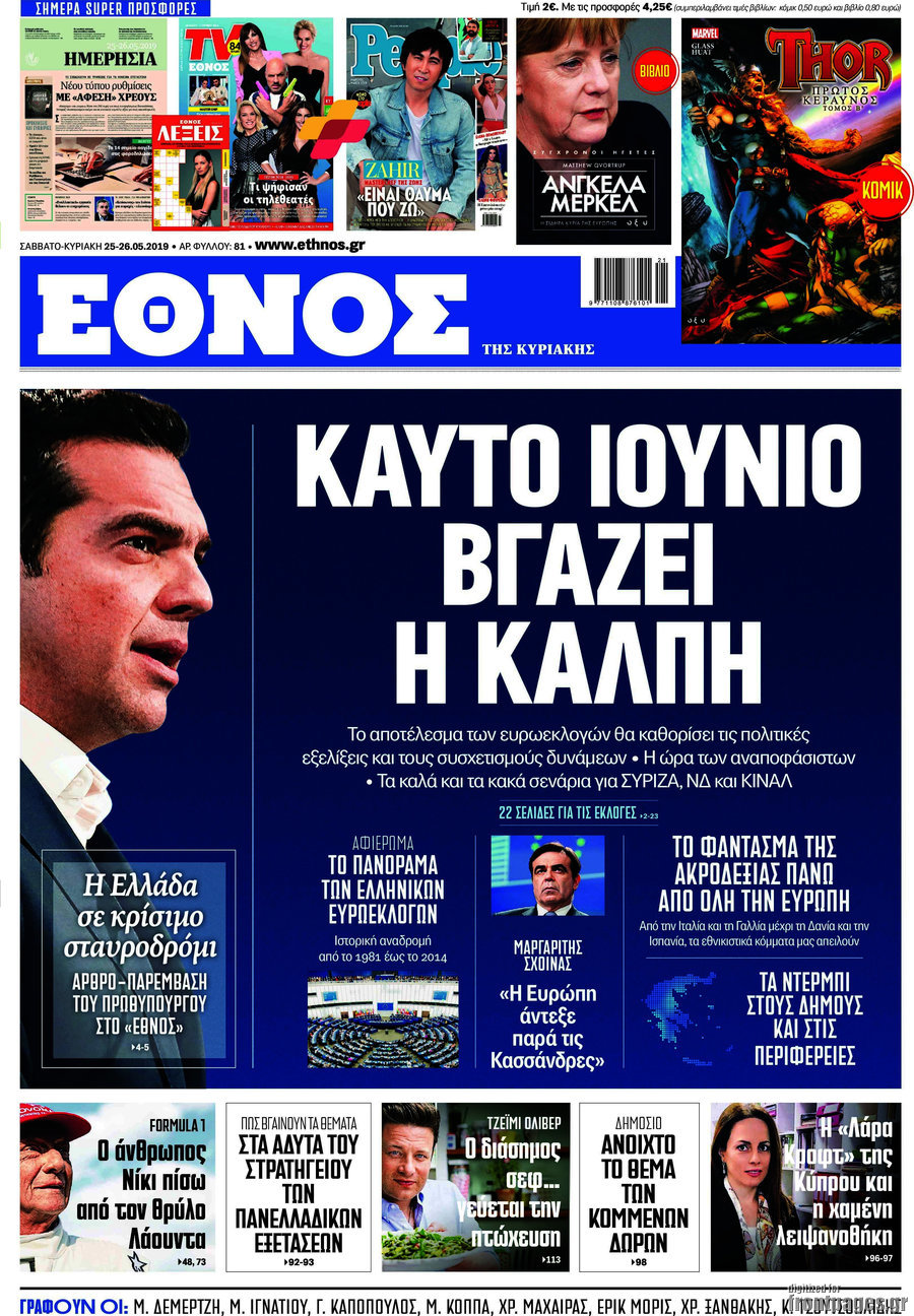 Έθνος