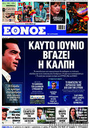 /Έθνος