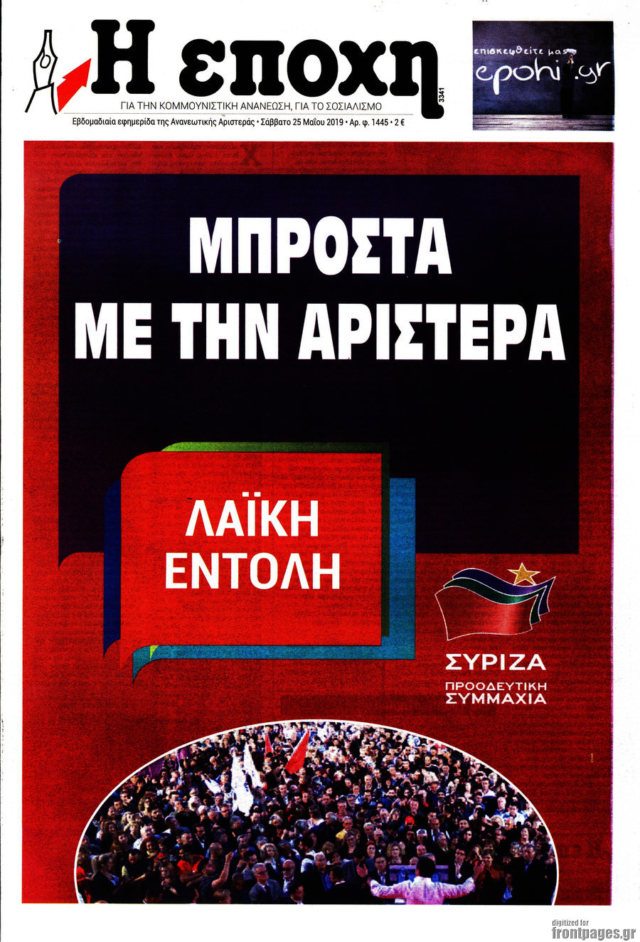 Η Εποχή