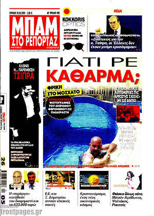 Πρωτοσέλιδο εφημερίδας Μπαμ - protoselida