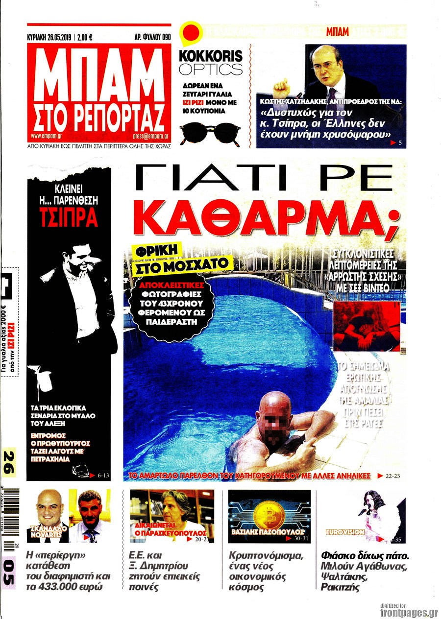 Μπαμ
