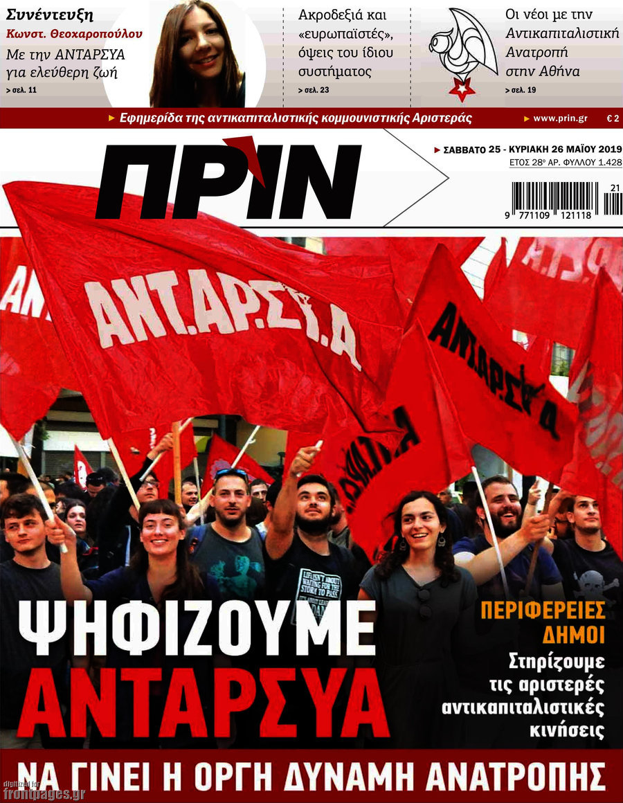 Πριν