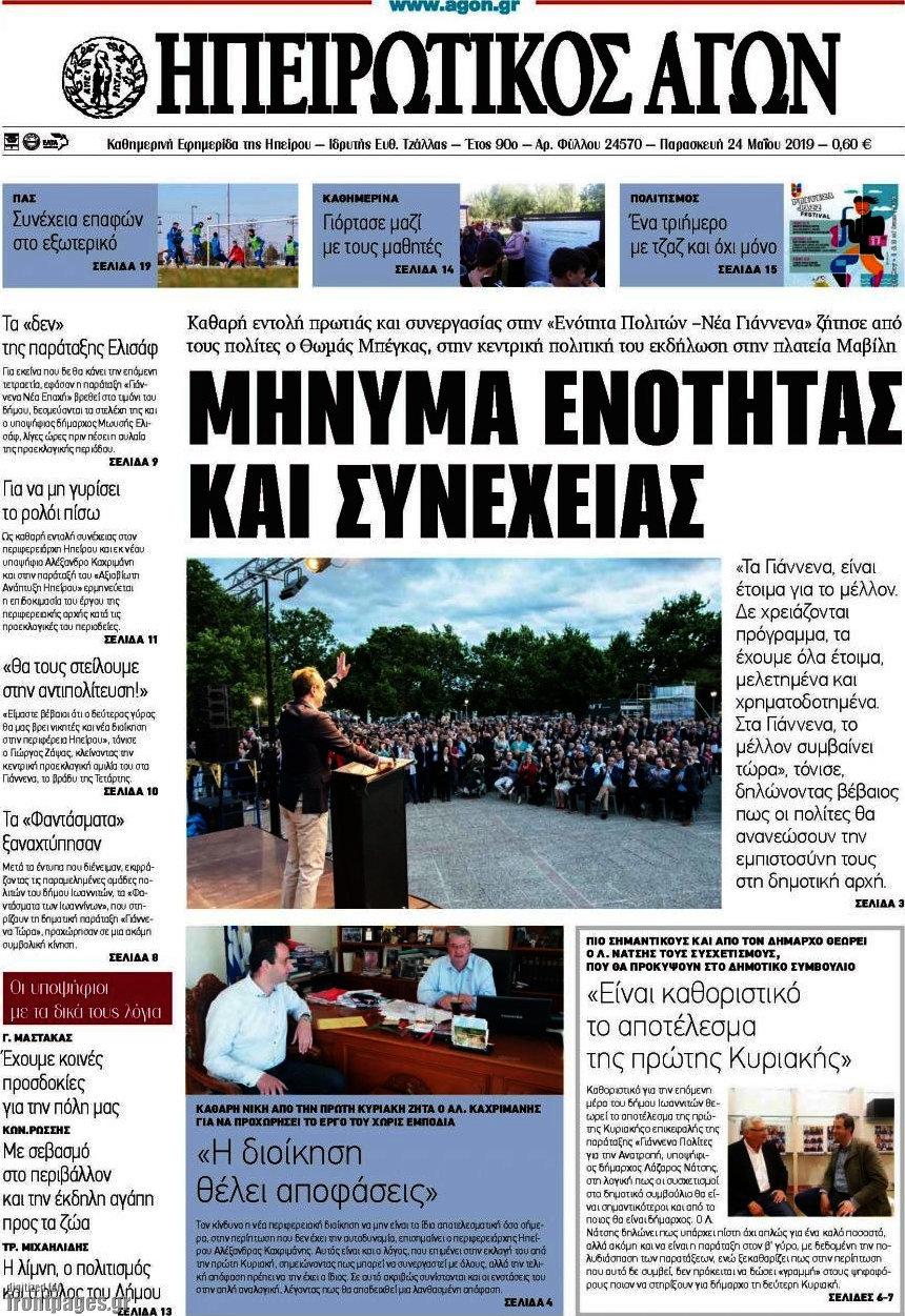 Ηπειρωτικός Αγών