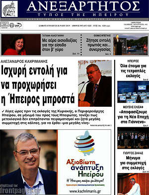 Πρωτοσέλιδο Ανεξάρτητος