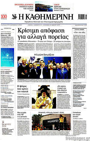 Η Καθημερινή: Κρίσιμη απόφαση για αλλαγή πορείας
