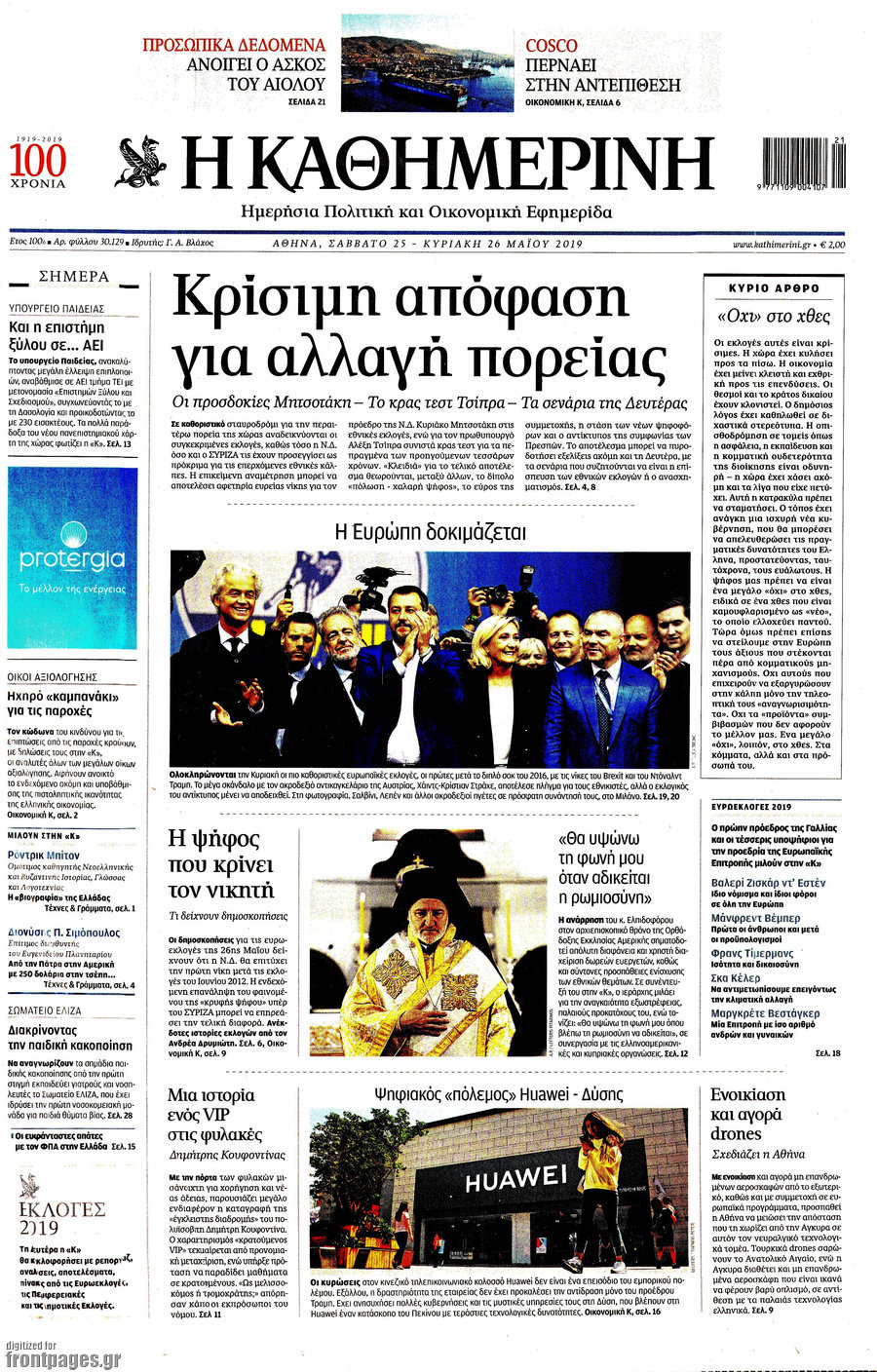 Η Καθημερινή