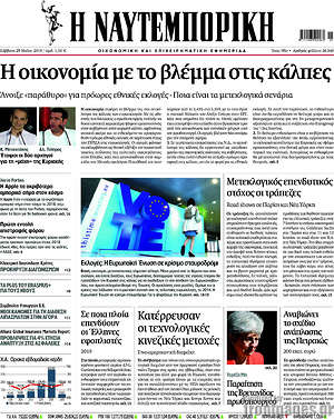 Η Ναυτεμπορική: Η οικονομία με το βλέμμα στις κάλπες