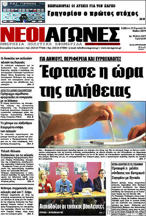 Πρωτοσέλιδο Νέοι Αγώνες