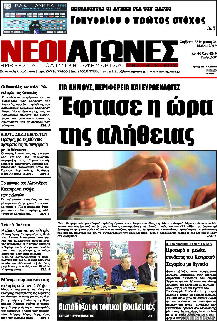 Νέοι Αγώνες