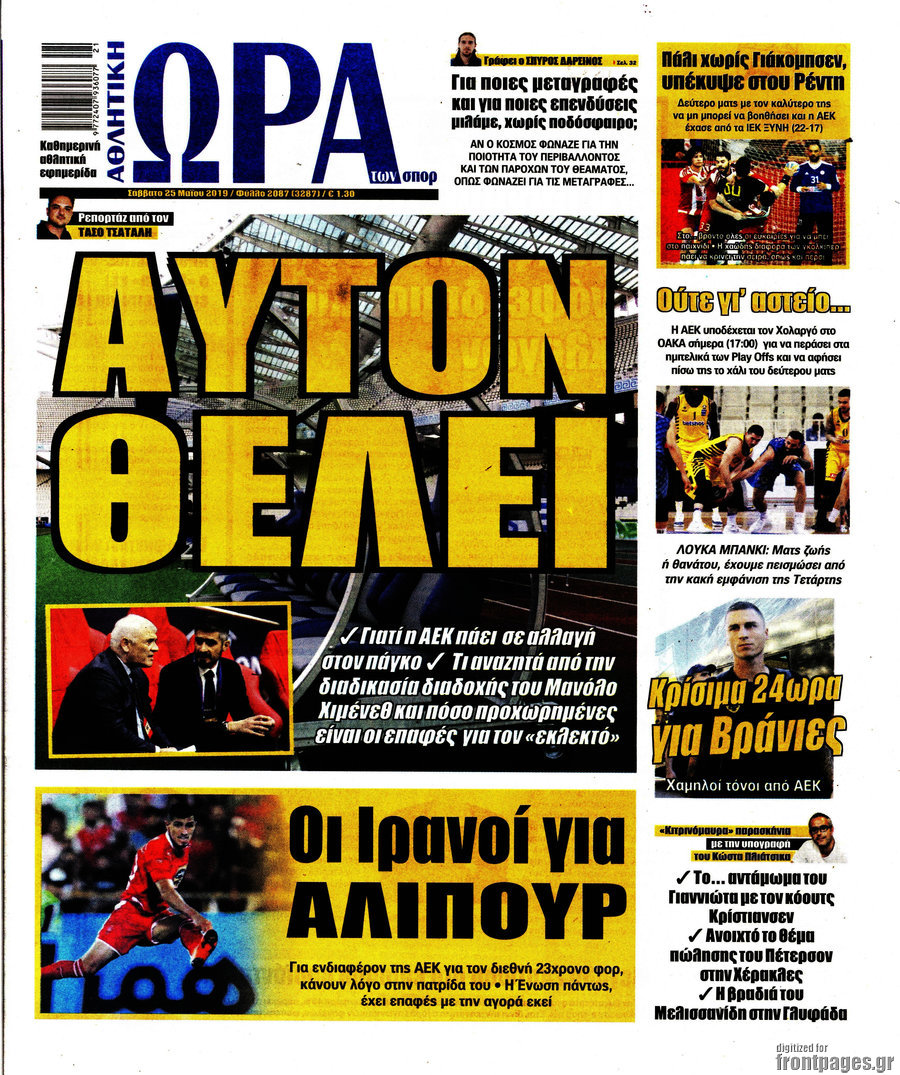 Η Ώρα των Σπορ