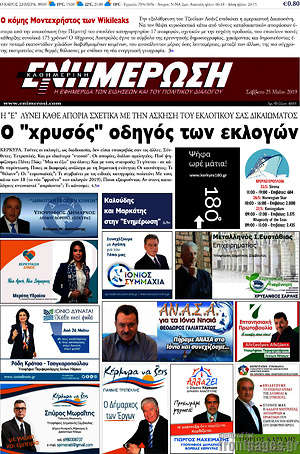 Πρωτοσέλιδο Ενημέρωση