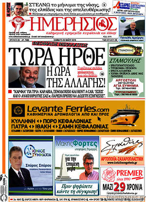 Πρωτοσέλιδο Ημερήσιος