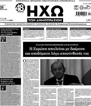 Πρωτοσέλιδο Ηχώ των Δημοπρασιών