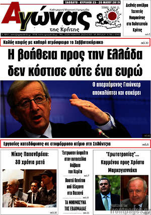 Πρωτοσέλιδο Αγώνας της Κρήτης