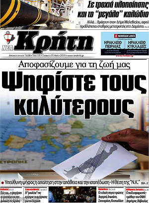 Πρωτοσέλιδο Νέα Κρήτη