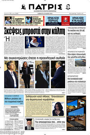 Πρωτοσέλιδο Πατρίς