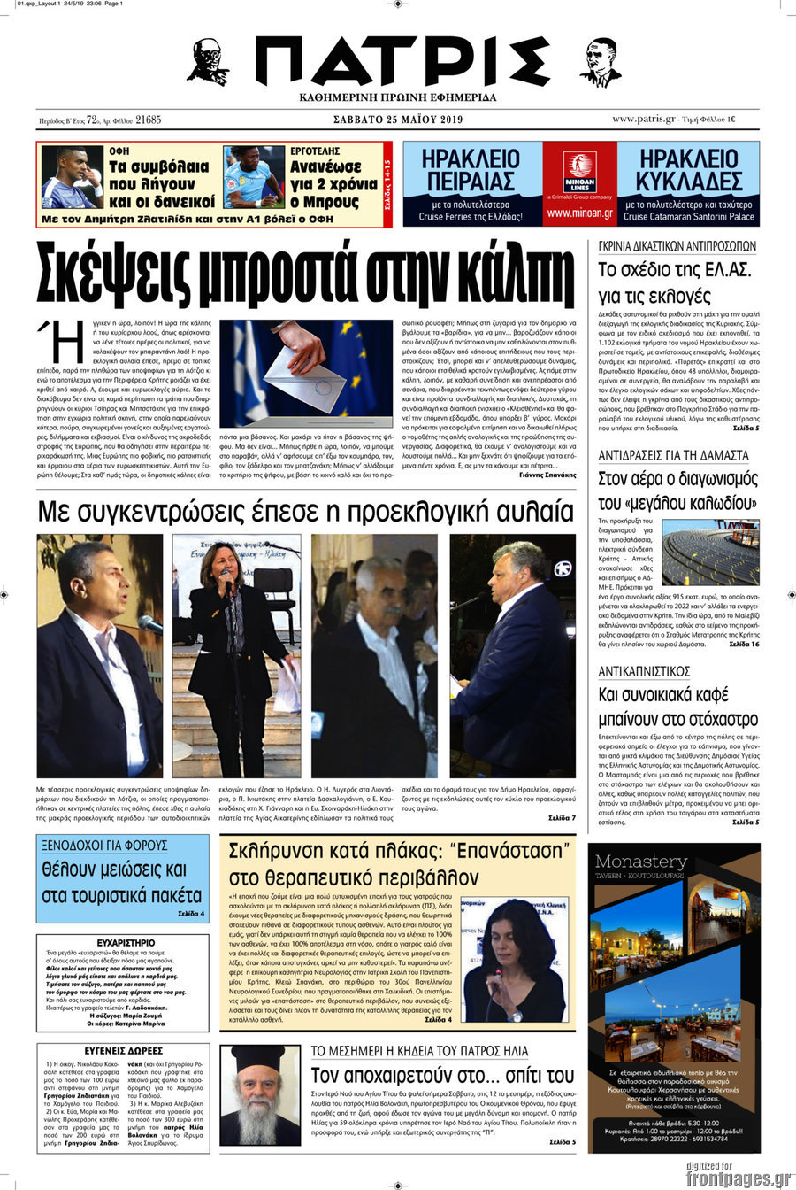 Πατρίς