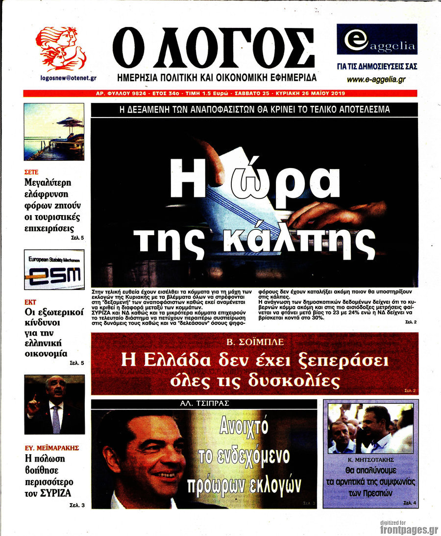 Ο Λόγος