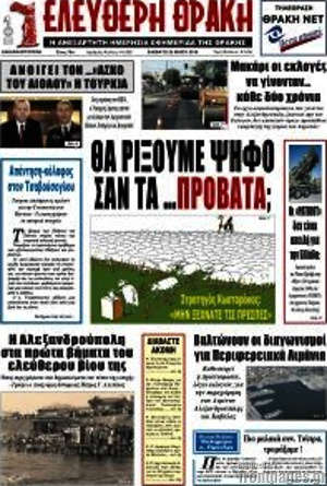 Πρωτοσέλιδο Ελεύθερη Θράκη