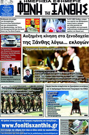 Πρωτοσέλιδο Φωνή της Ξάνθης