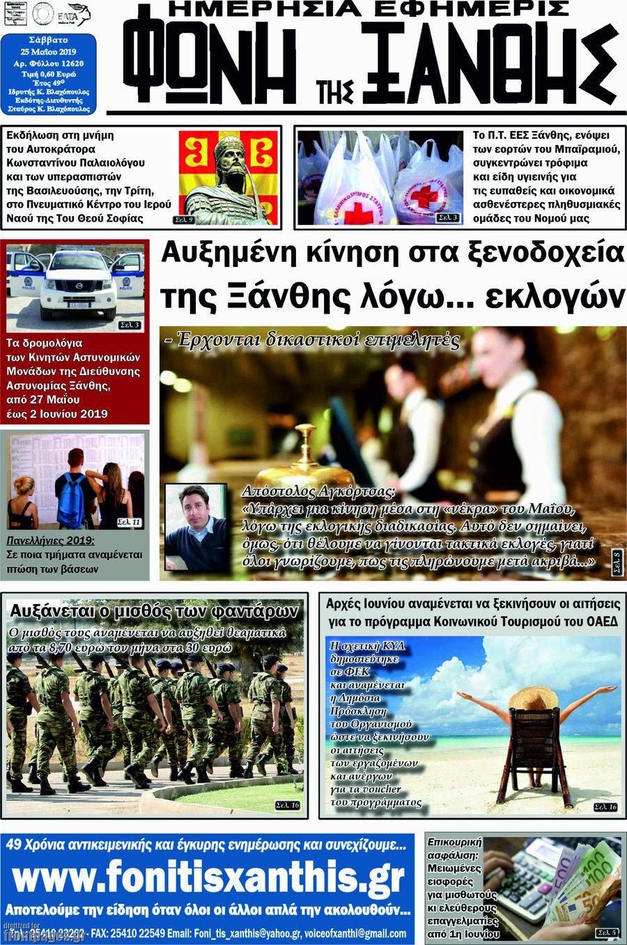 Φωνή της Ξάνθης