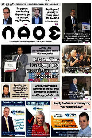 Πρωτοσέλιδο Λαός